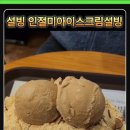 설빙 은행사거리점 이미지
