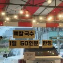 [경기도오산/맛집] 냉동이 아닌 생동죽을 사용하는 ‘다와칼국수’ 방문후기