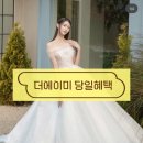 보니타휴 | [더에이미]실크 드레스투어 | 당일혜택공유 선을 잘살리는 실크드레스맛집 (셀렉O)
