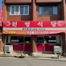 원영이네 오삼 | [리뷰/내돈내산] 청주 운천동 현지인 맛집, 원영식당 : 가성비 좋은 오삼불고기 맛집