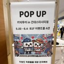 87 | 키덕투어 건대 롯데백화점 SPM 조약돌87 목새축 타건 후기