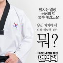 충무태권도장 이미지