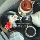 평택카페 커피에 진심인 블랙루브로스터리