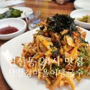 산청강마을어탕국수 | 연산동 24시간 맛집 산청강마을어탕국수 : 현지인 술집 한치물회 내돈내산