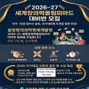 솔빛창의과학영재개발원 | 2026–27 세계창의력올림피아드 대비반 모집 🚀