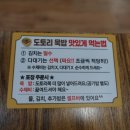 기왕이면 도토리묵밥집 이미지