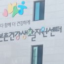 본촌건강생활지원센터 이미지