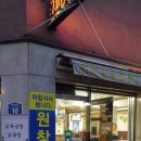 원창식당 이미지