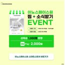 이노이벤트 이미지