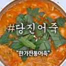 충남 당진 밥집 어죽이 맛있고 가성비 좋은 &#34;포천 한가전통어죽&#34; 다녀왔어요.