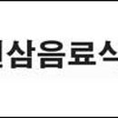 천삼음료 이미지