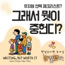 햇빛유치원 | 유치원 선택. 제일 중요한건?
