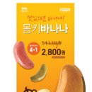 몽키바나나 - 화성시 동탄대로시범길 134 | 몽키바나나