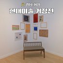 현대미술거장전 판화, 그들의 흔적 | 거창가볼만한곳 현대미술거장전 무료전시회