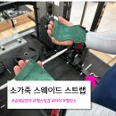 상산스틸 | 타이거밸런스 헬스 스트랩 소가죽 스웨이드 땀에 미끄러지지 않는다