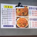 용추어탕