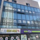 태산 스크린 골프연습장 이미지