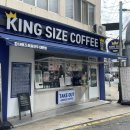 킹사이즈커피 이미지