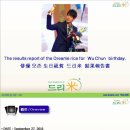 대만배우 오존(Wu Chun) 생일축하 드리미 기부 이미지