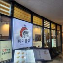미미롤집