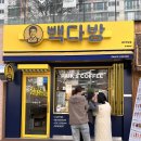 빽다방 광주하남점 이미지
