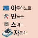 스마트 자동차 네이버블로그