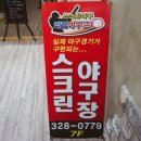 리얼야구존편의점 - 거제시 서문로6길 1 | 리얼야구존편의점
