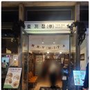 토끼성 | 대구 신세계백화점 맛집 일본가정식 토끼정 토끼밥성