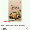 니네 이거 꼭 사먹어야한다 이거 막창 홈플러스 이거 존맛 자개에서 옴 이미지