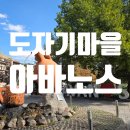 현대그린마트 | 카파도키아 도자기 마을 아바노스 (무료주차, 올드타운, 마트)