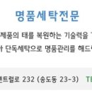 트리폴세탁 이미지