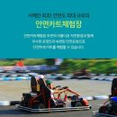 안면카트체험장