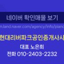 현대수공인중개사사무소 이미지