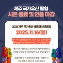 제주 국가유산 방문의 해(시즌 4) 이미지