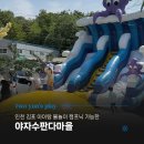 야자수하우스 | 인천 서구 야자수판다마을 아이랑 당일치기 물놀이 후기