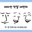 데미안영수학원