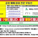 창원시 공장 경매물건 명세(리더스공인 추천물건) 이미지