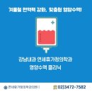 연세가정의원 | 강남수액치료 겨울철 면역력 강화 맞춤형 영양수액! 365일야간진료 연세휴가정의학과의원