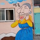 교동민화마을 이미지