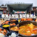칠곡(서울) | 휴게소 맛집 경부고속도로 칠곡휴게소 서울 방향 자율식당 이용후기