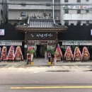 미남장어 - 수성구 | 미남장어
