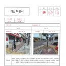 26.06.24 완산동984-16 볼라드, 점자블록 재정비 시정완료 이미지