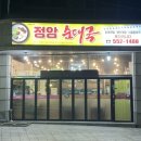 정암순대국 이미지