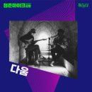 청춘다움 이미지