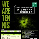 2013 BNP파리바 아마추어 오픈 이미지