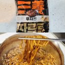 짜장생각 - 합천군 소오길 53-4 | 삼양 우지 짜르르 짜장라면 가격과 후기, 2개 끓일 때 조리법까지!
