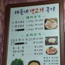[양산중부동 새동네생오리생삼겹식당]맛있는오리음식점~^^