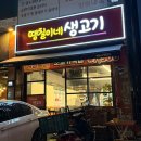 땡칠이네생고기