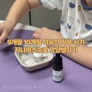 뉴디자인랩 | 9개월 10개월 이유식 거부 시기 영양 챙기기, 지니어스뉴 챙겨두면 좋을 후기