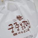 옛날궁중떡집